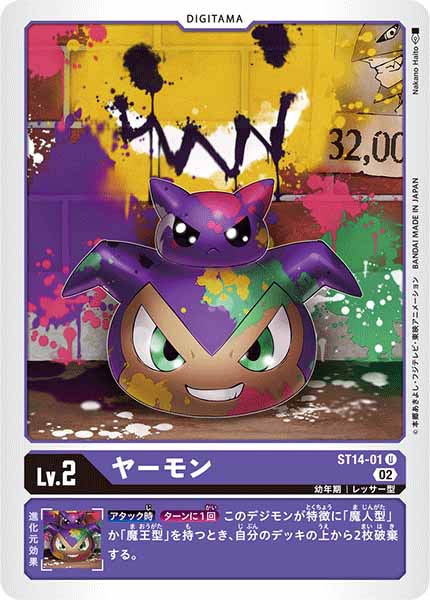 [ST-14]ヤーモン【U】ST14-01