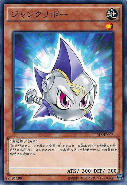 [PP18]ジャンクリボー(ノーマル)PP18-JP003