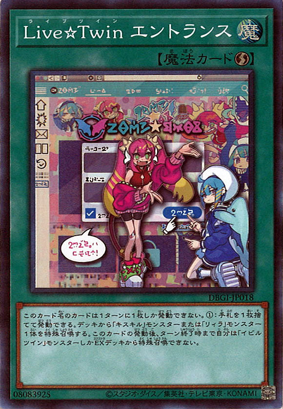 [DBGI]Ｌｉｖｅ☆Ｔｗｉｎ エントランス(スーパーレア)DBGI-JP018