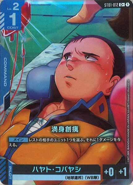 [ST01]満身創痍(パラレル)【C+】ST01-012