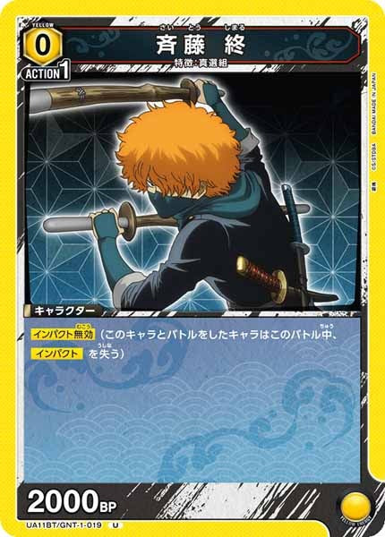 [UA11-BT]斉藤 終【U】UA11BT/GNT-1-019