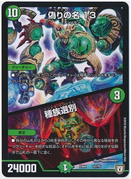 [DMEX-04]偽りの名 13／種族選別【P】57/75