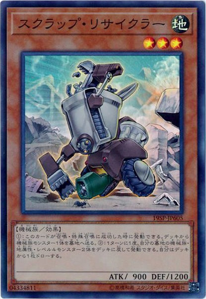 [19SP]スクラップ・リサイクラー(スーパーレア)19SP-JP605