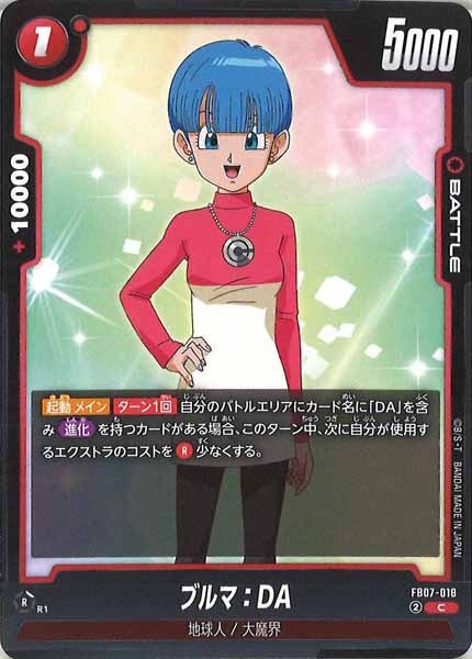 [FB07]ブルマ：DA【C】FB07-018