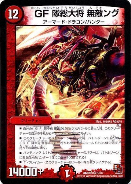 [DMR-03]GF隊総大将 無敵ング【VR】3/54