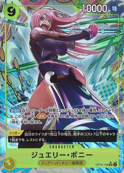 [OP_OP-13]ジュエリー・ボニー（パラレル）【SR】OP13-108