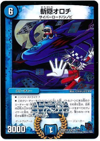 [DMX-12]斬隠オロチ【VR】48/???