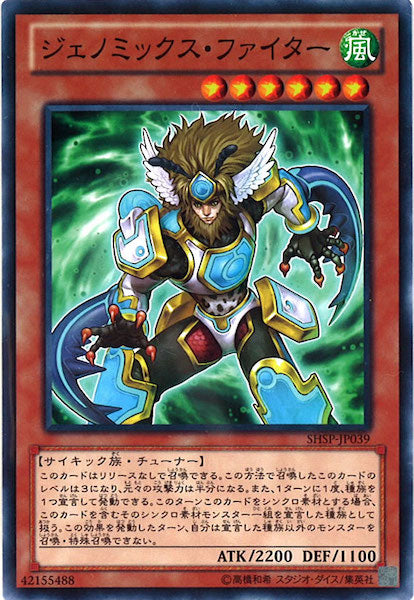[SHSP]ジェノミックス・ファイター(ノーマル)SHSP-JP039