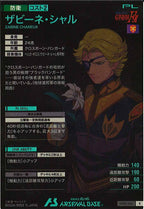 [UT05]ザビーネ・シャル【R】UT05-042