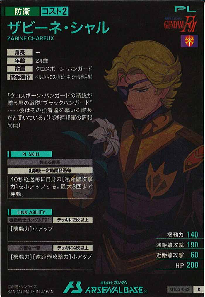 [UT05]ザビーネ・シャル【R】UT05-042