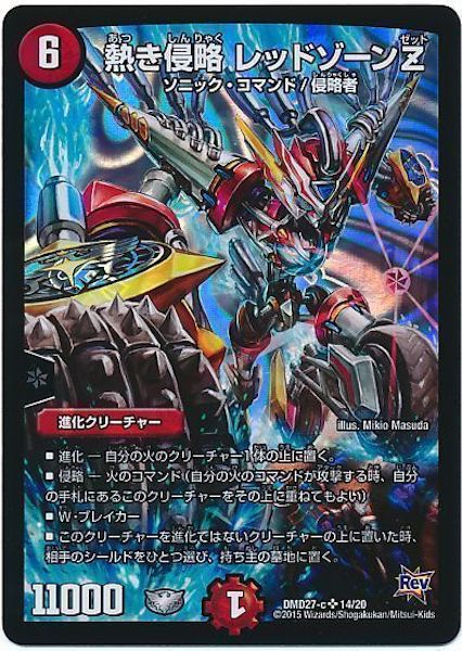 [DMD-27]熱き侵略 レッドゾーンZ【SR】14/20