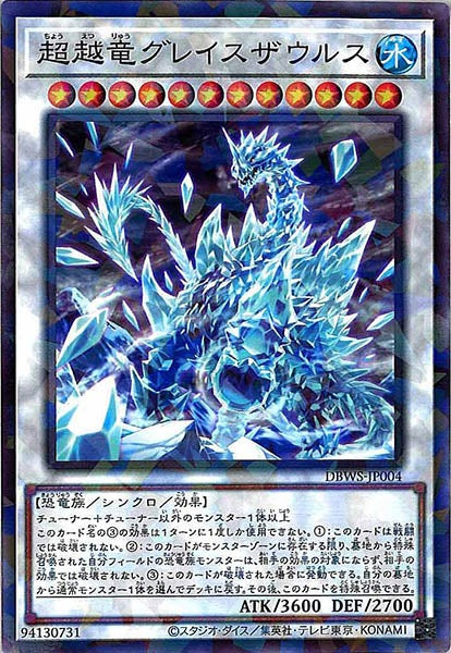 [DBWS]超越竜グレイスザウルス(ノーマルパラレル)DBWS-JP004