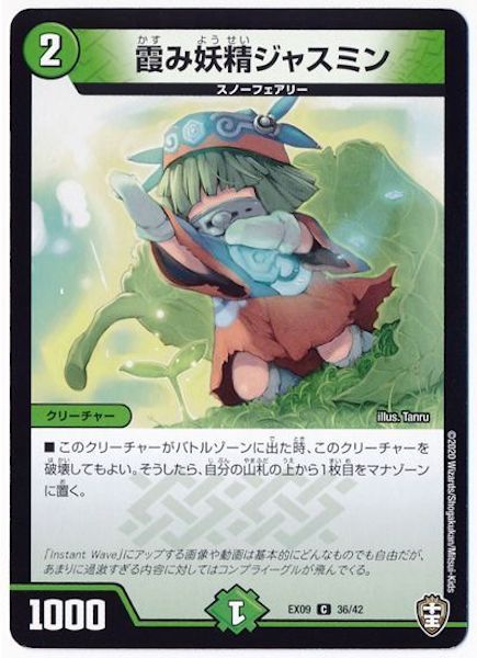 [DMEX-09]霞み妖精ジャスミン【C】36/42