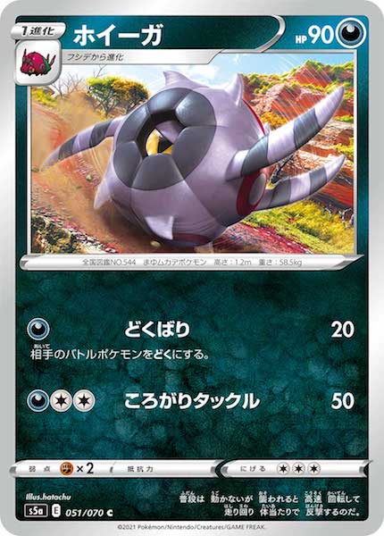 [S5a]ホイーガ【C】051/070