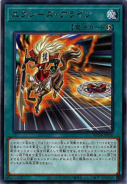 [WPP4]エクシーズ・アライン(レア)WPP4-JP056