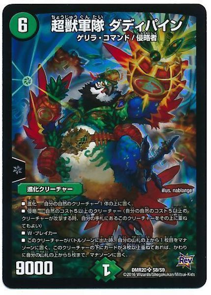 [DMR-20]超獣軍隊 ダディパイン【SR】S8/S9