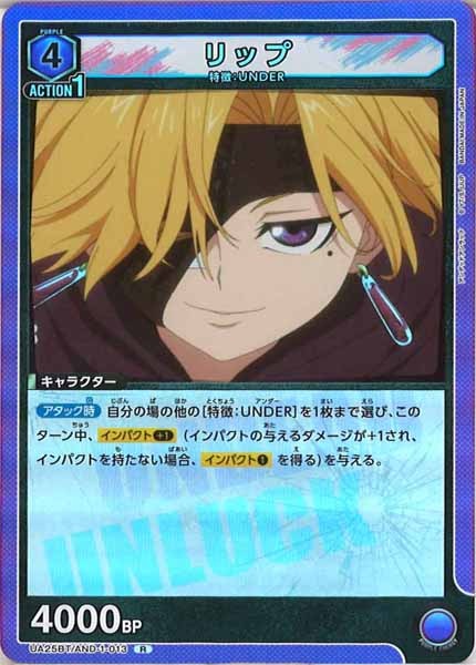 [UA25-BT]リップ【R】UA25BT/AND-1-013