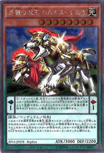 [EP15]牙狼の双王 ロムルス レムス(エクストラシークレットレア)EP15-JP078