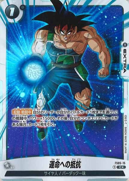 [FS05]運命への抵抗(パラレル★)【C】FS05-15