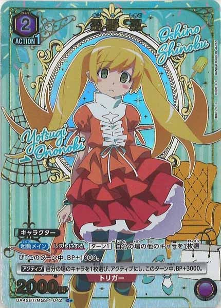 [UA42-BT]忍野 忍(パラレル★)【C】UA42BT/MGS-1-042