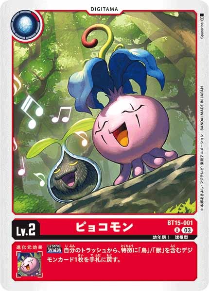 [BT-15]ピョコモン【U】BT15-001