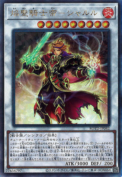 [ROTD]焔聖騎士帝 シャルル(アルティメットレア)ROTD-JP042