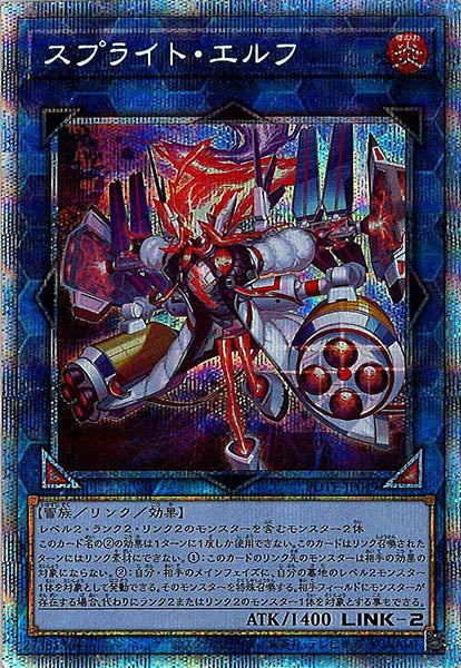 [POTE]スプライト・エルフ(プリズマティックシークレットレア)POTE-JP049