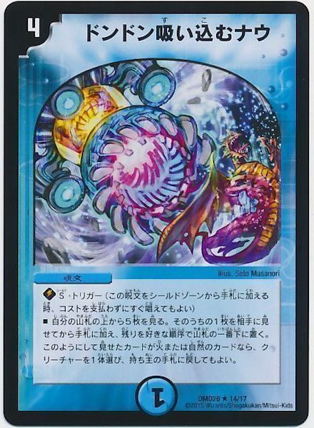 [DMD-26]ドンドン吸い込むナウ【R】14/17