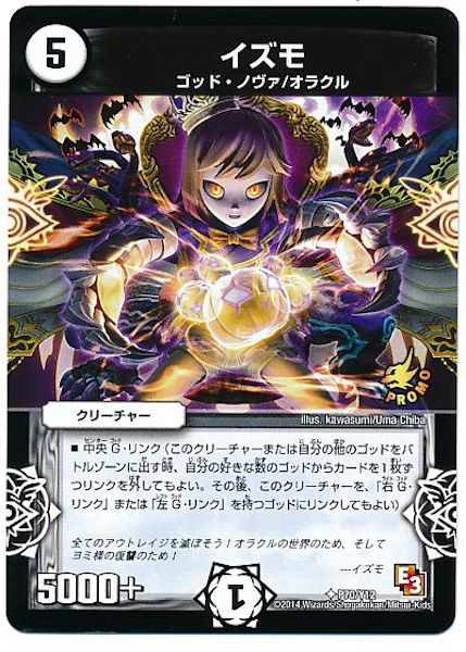 [PR-Y12]イズモ【PR】P70/Y12