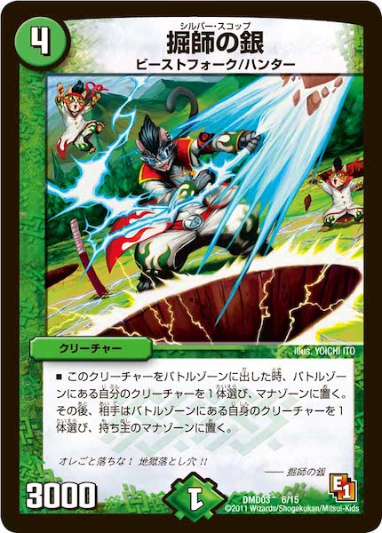 [DMD-03]掘師の銀【P】6/15