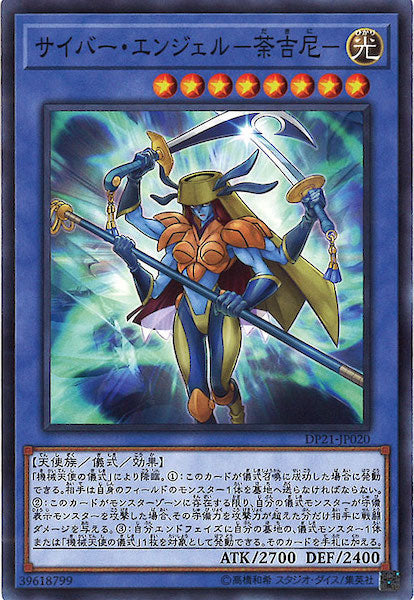 [DP21]サイバー・エンジェル 荼吉尼 (ノーマル)DP21-JP020