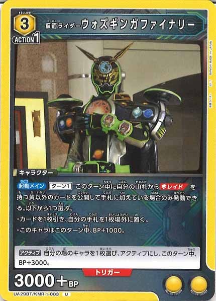 [UA29-BT]仮面ライダーウォズギンガファイナリー【U】UA29BT/KMR-1-003