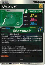 [DB_SDV7]ジャネンバ【SR】SDV7-066