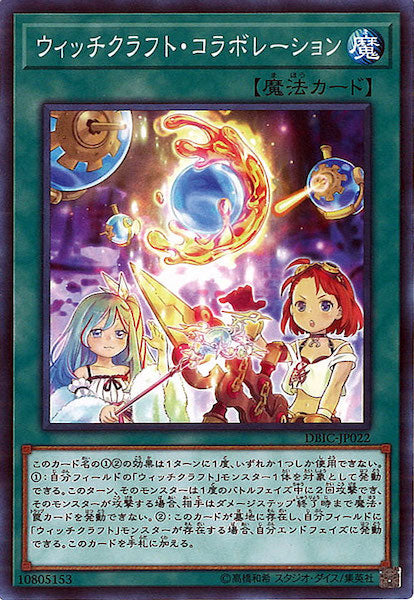 [DBIC]ウィッチクラフト・コラボレーション(ノーマル)DBIC-JP022