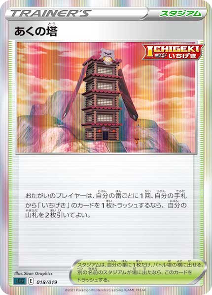 [sGG]あくの塔【No Mark】018/019