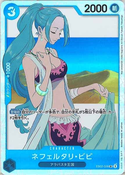 [OP_EB-02]ネフェルタリ・ビビ【SR】EB02-026