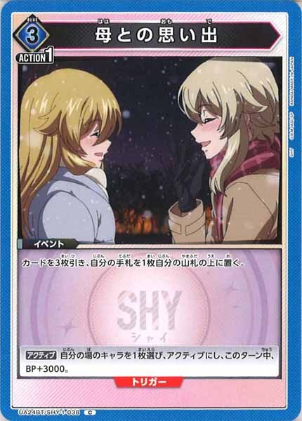 [UA24-BT]母との思い出【C】UA24BT/SHY-1-038