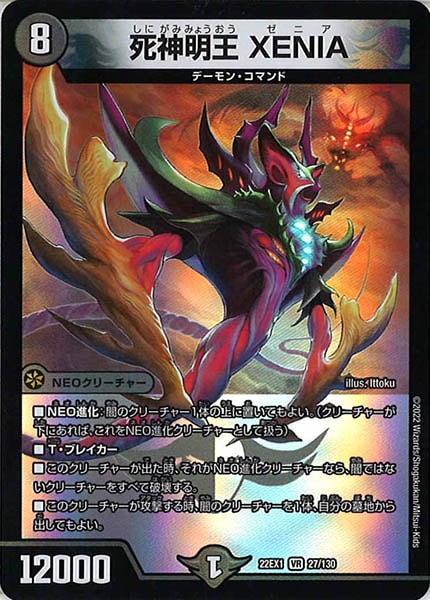 [DM22-EX1]死神明王 XENIA【VR】27/130