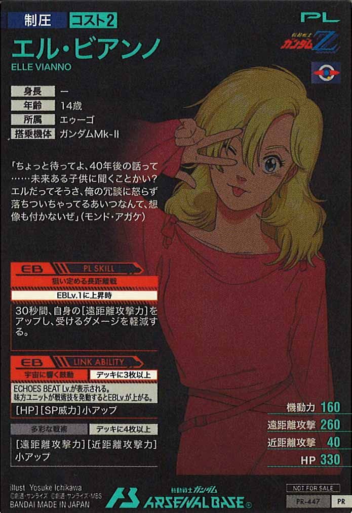 [PR]エル・ビアンノ【PR】PR-447