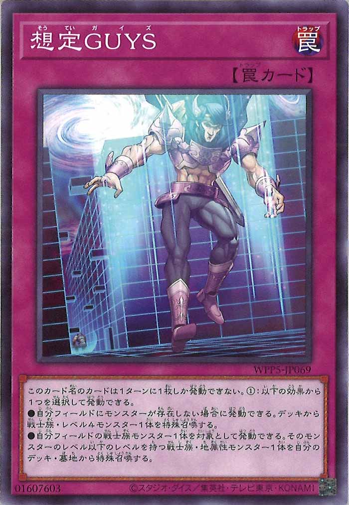 [WPP5]想定ＧＵＹＳ(ノーマル)WPP5-JP069