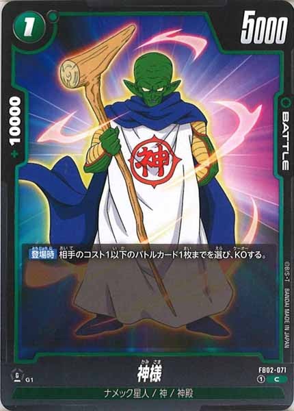 [FB02]神様【C】FB02-071