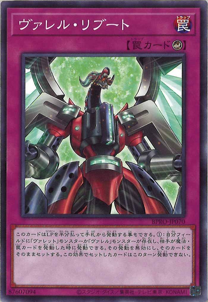[BPRO]ヴァレル・リブート(ノーマル)BPRO-JP070