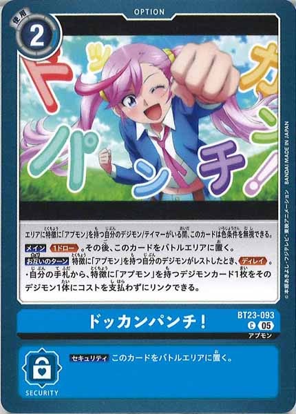 [BT-23]ドッカンパンチ！【C】BT23-093