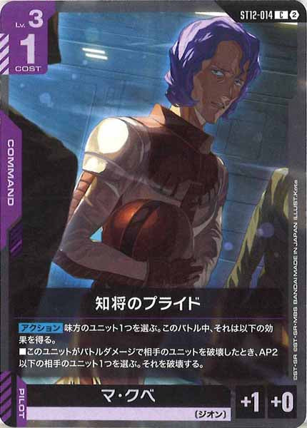 [ST12]知将のプライド【C】ST12-014