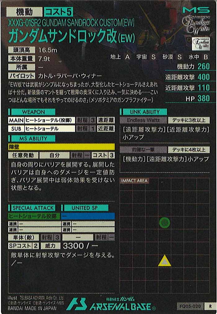 [FQ05]ガンダムサンドロック改(EW)【R】FQ05-020