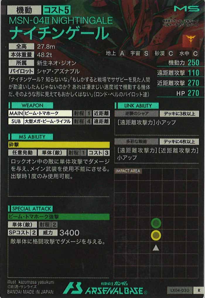 [LX04]ナイチンゲール【R】LX04-030