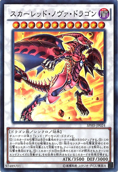 [SPHR]スカーレッド・ノヴァ・ドラゴン(スーパーレア)SPHR-JP024
