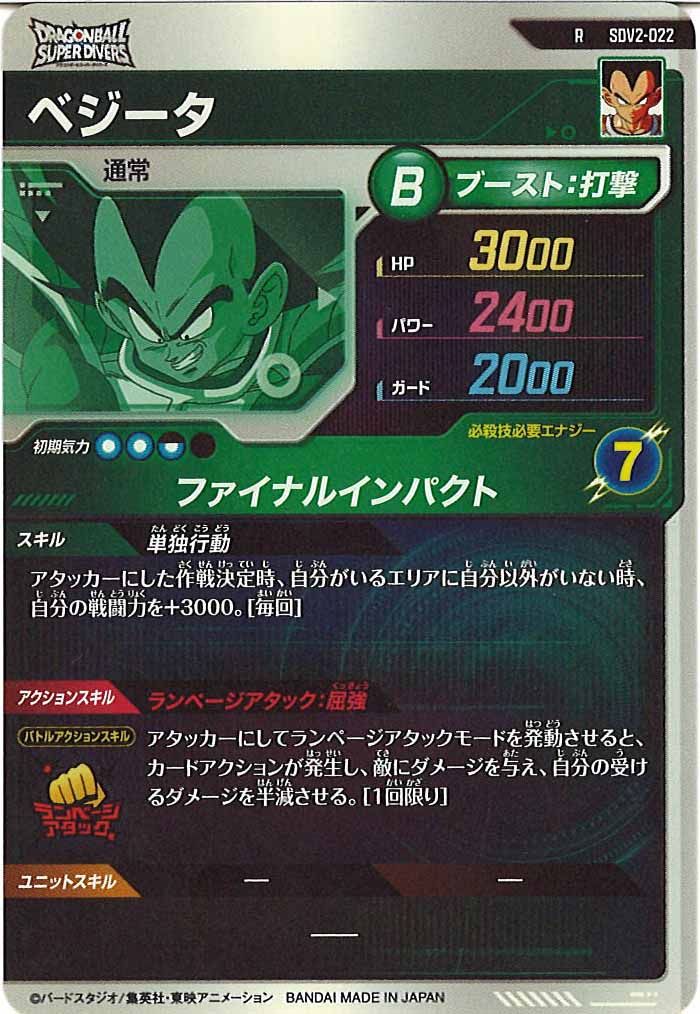 [DB_SDV2]ベジータ【R】SDV2-022