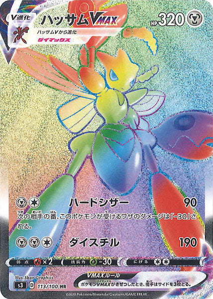 [S3]ハッサムVMAX【HR】113/100