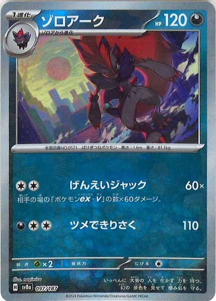 [SV8a]ゾロアーク(ミラー仕様)【No mark】097/187